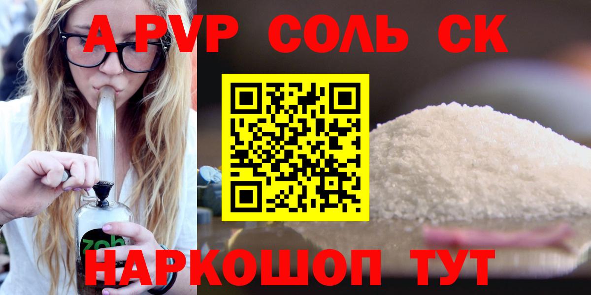 APVP Соль  Вход с VPN  Альфа ПВП  Alfa_PVP СК КРИС  APVP крисы CK  Ростов-на-Дону 