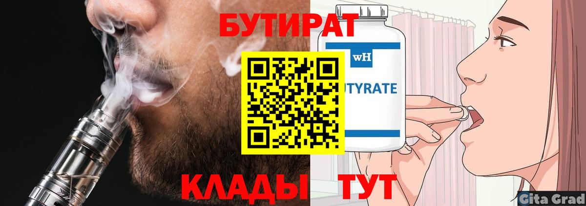 БУТИРАТ  Вход с VPN  Ростов-на-Дону  БУТИРАТ буратино 