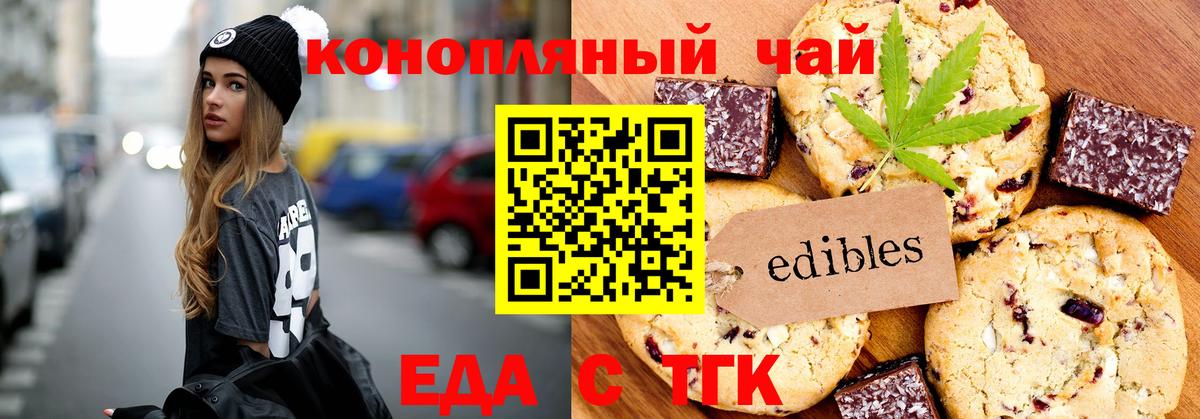 Еда ТГК конопля  Ростов-на-Дону 