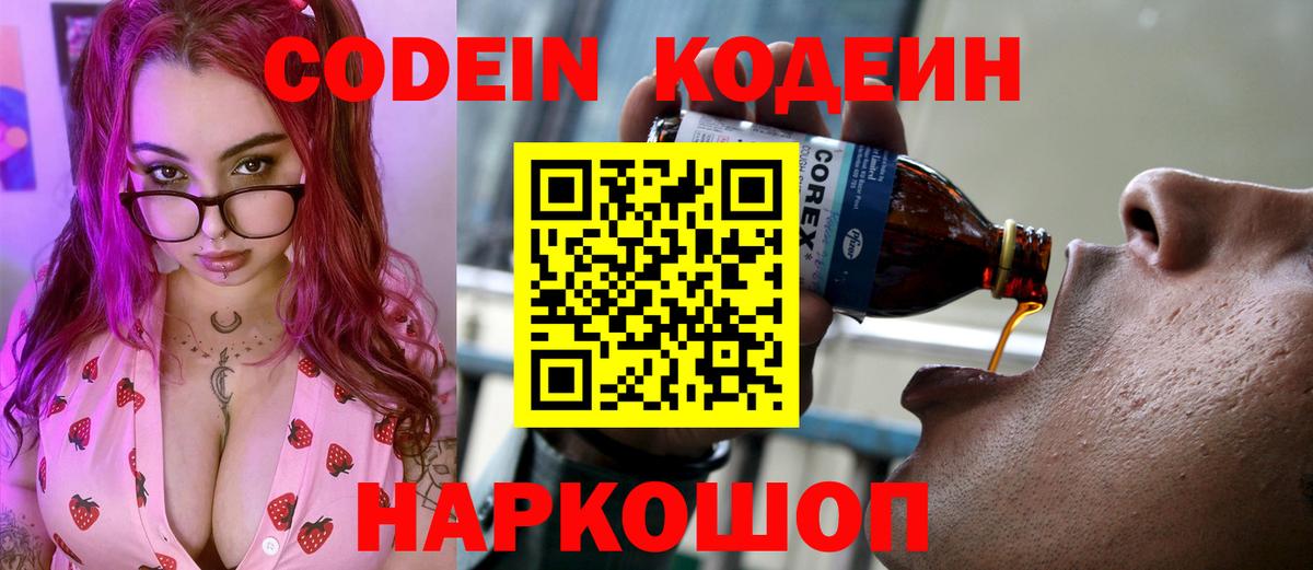 Кодеин напиток Lean (лин)  Кодеин напиток Lean (лин)  Ростов-на-Дону 