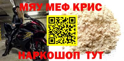 мяу мяу кристалл Конаково