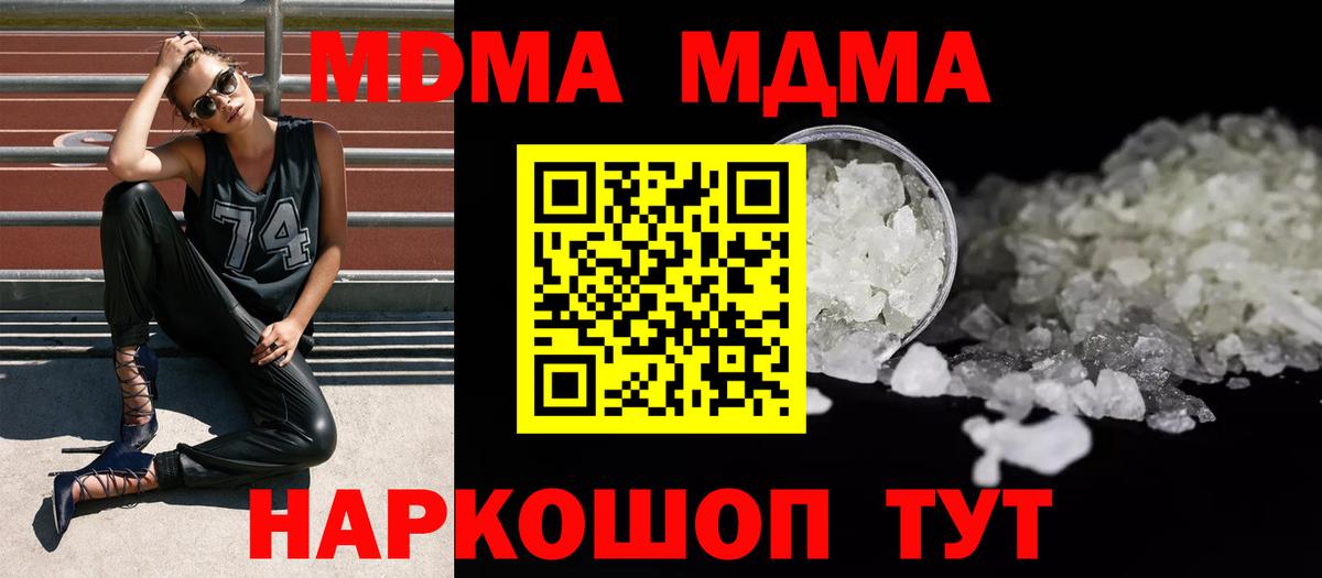 МДМА crystal  Вход с VPN  Ростов-на-Дону  МДМА  MDMA crystal 