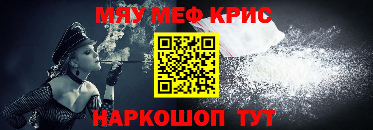 МЕФ кристаллы Ростов-на-Дону