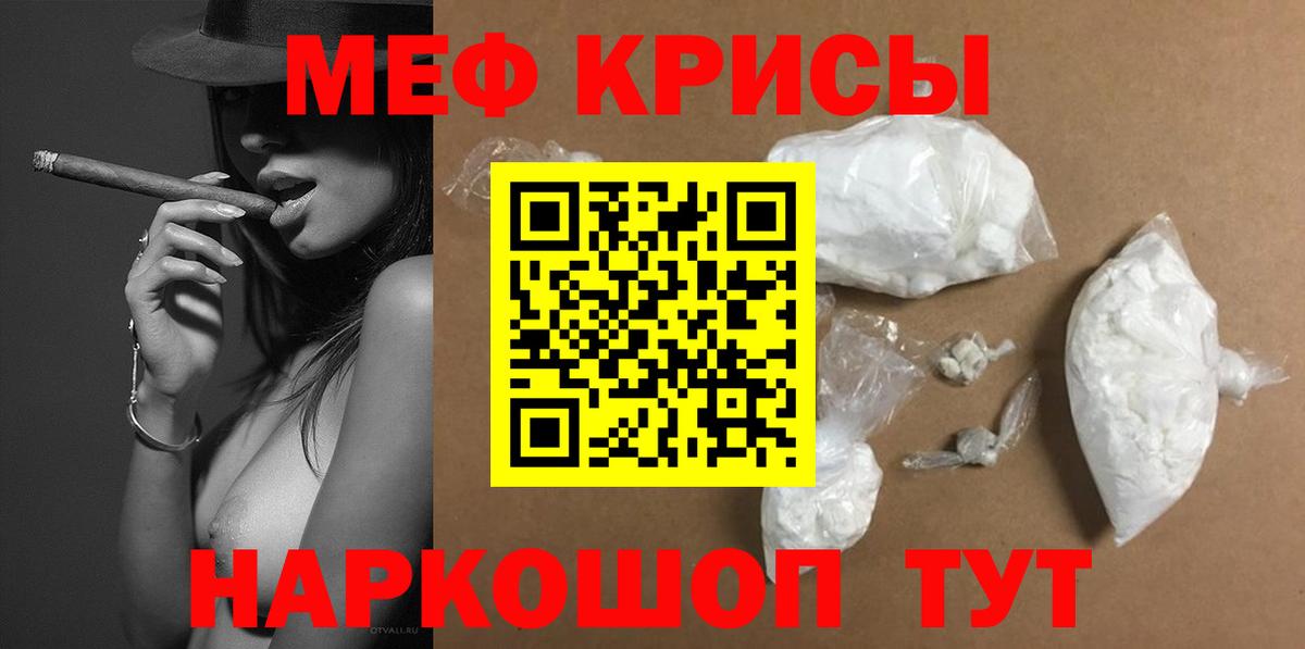 Меф мяу мяу мука Ростов-на-Дону