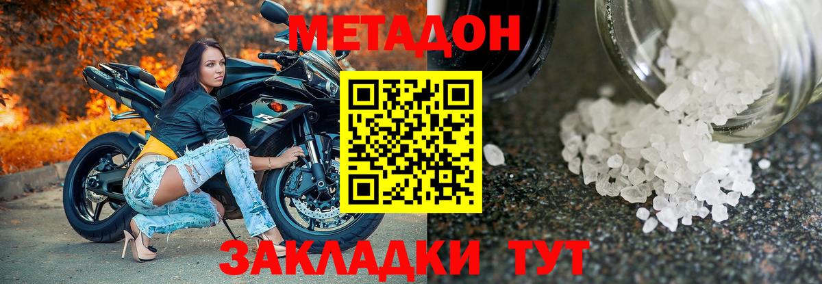 Метадон methadone  Ростов-на-Дону 