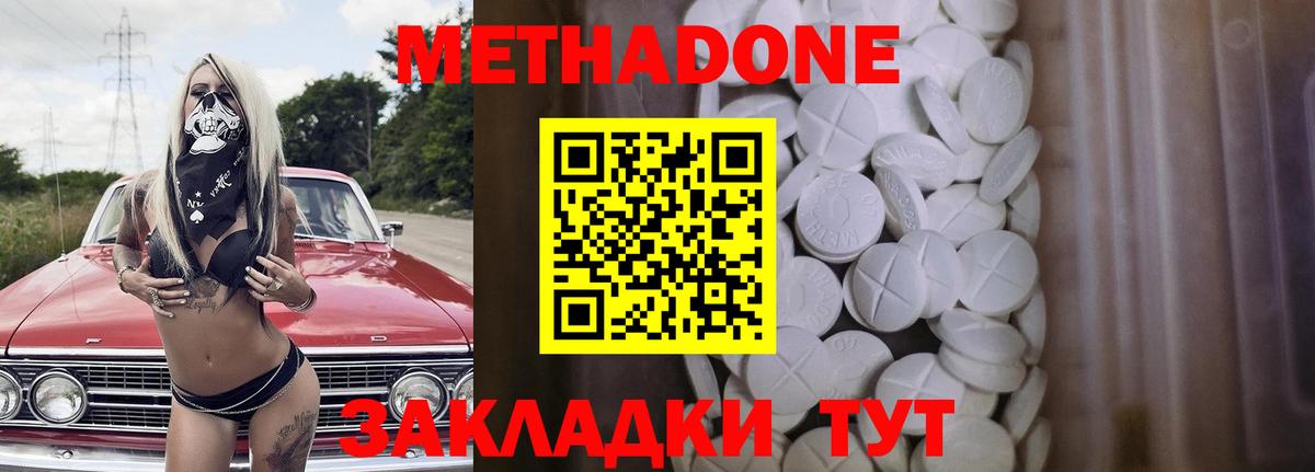 Метадон methadone  Вход с VPN  Метадон methadone  Ростов-на-Дону 